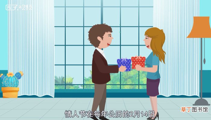 情人节的由来