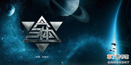 《喋血战士》女主正在商谈中 网飞《三体》首曝选角