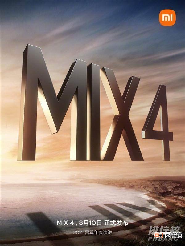小米MIX4屏幕消息?小米MIX4屏幕介绍
