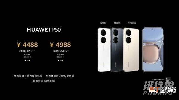 小米mix4和华为p50区别对比?哪款更值得入手