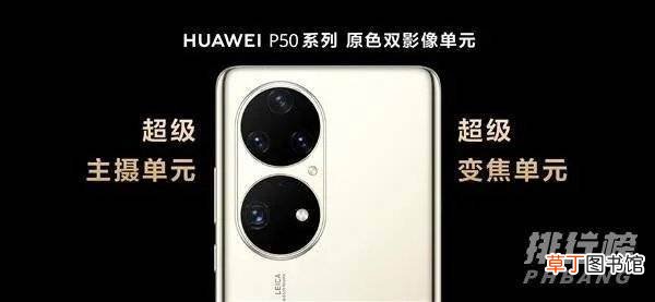 华为p50骂声一片?华为p50最严重缺点