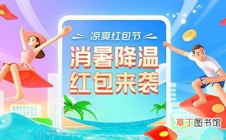支付宝凉爽红包节红包怎么用