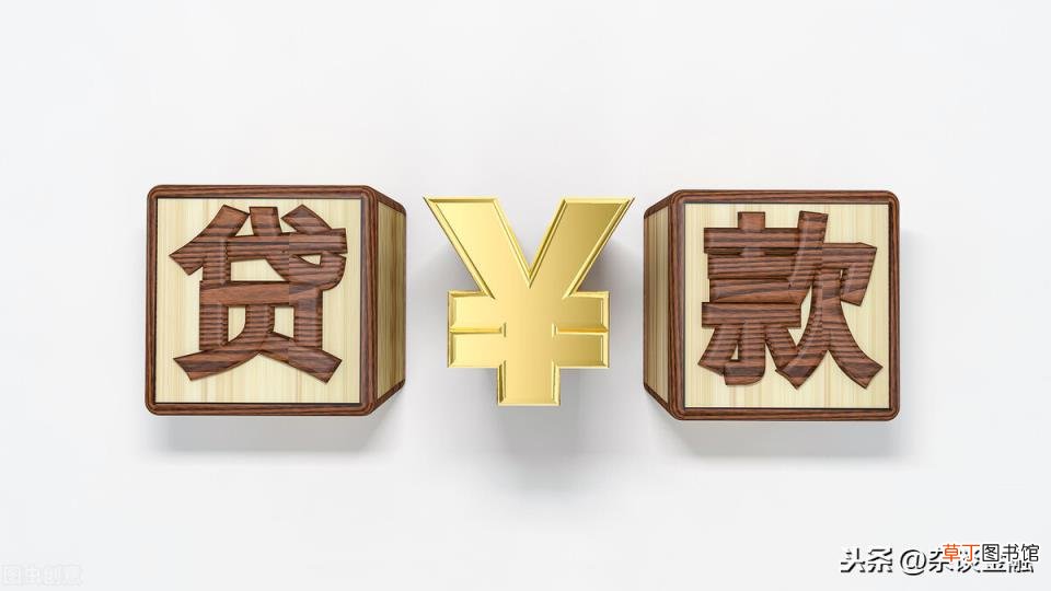 常见的贷款利率计算方法 日利率怎么算
