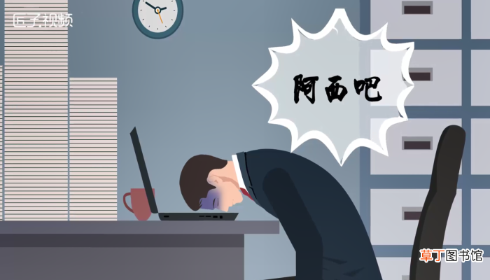 阿西吧是什么意思