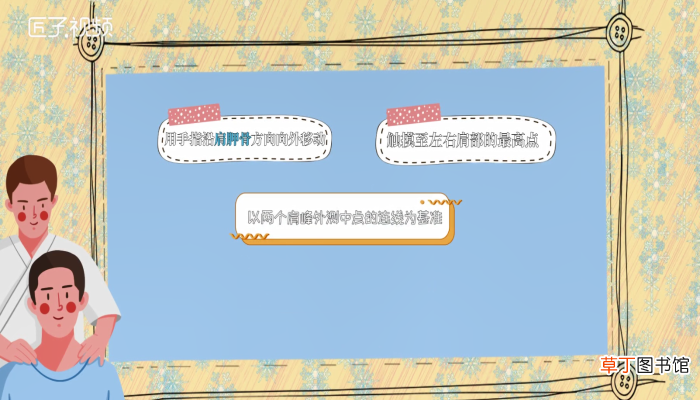 肩宽怎么量