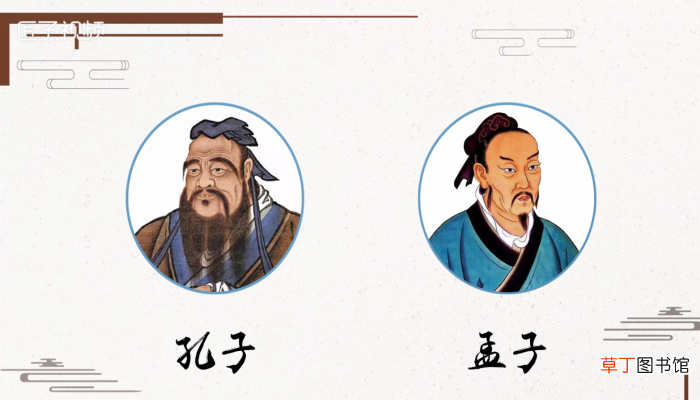 孔子和孟子有什么不同