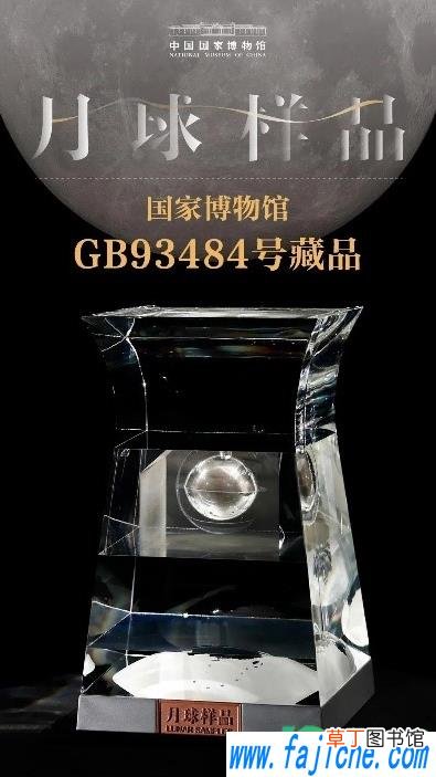 月壤国博展出时间 月壤在哪个博物馆
