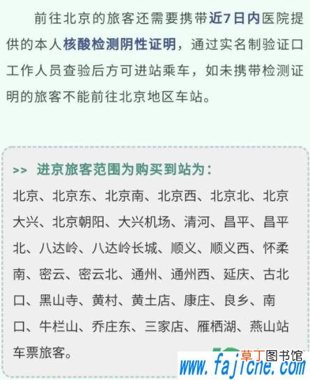 广州南站进京二次安检在哪个检票口 广州南站进京二次安检什么时候结束2021