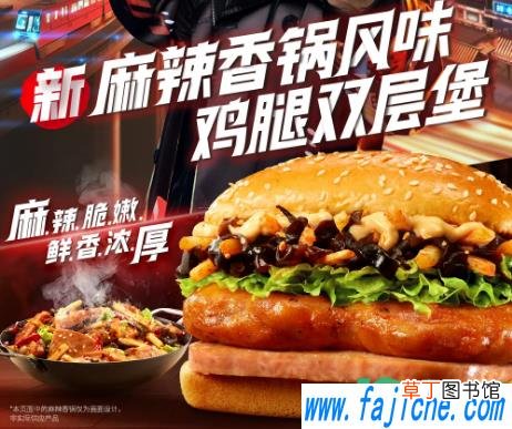 kfc麻辣香锅鸡腿双层堡多少钱 肯德基麻辣香锅风味鸡腿双层堡好吃吗