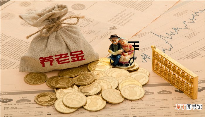 养老金重新核算是什么意思