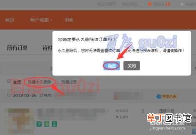 永久删除网购订单的方法 淘宝如何删除订单记录