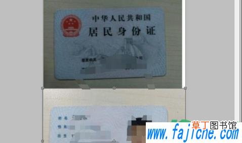 身份证尺寸在a4打印设置多大 身份证尺寸在word里面的尺寸