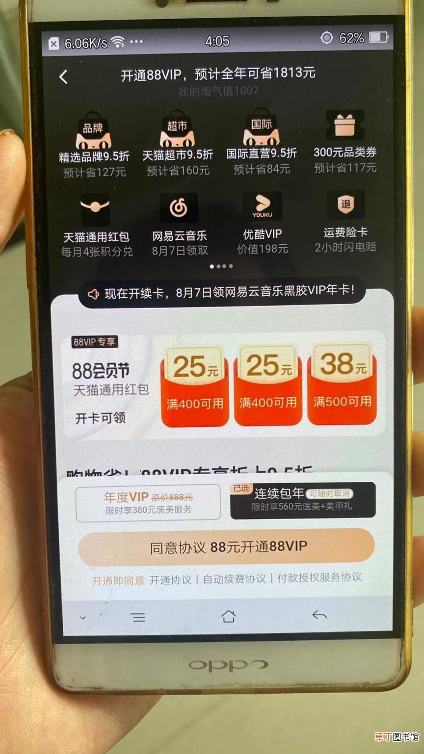 淘宝88会员是什么 淘宝88会员值得开通吗