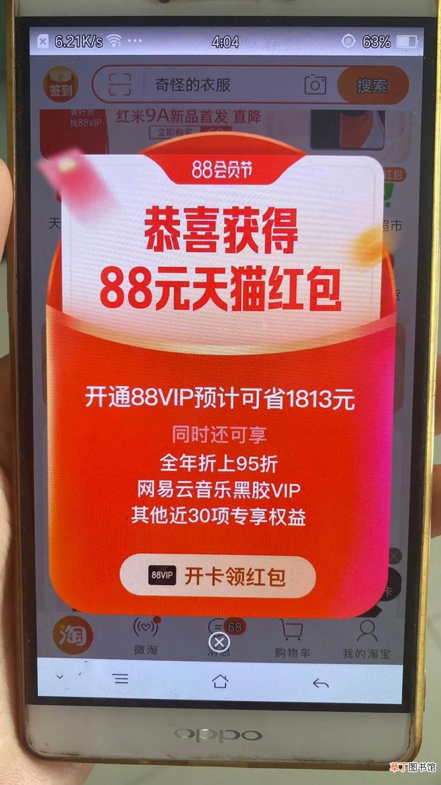 淘宝88会员是什么 淘宝88会员值得开通吗