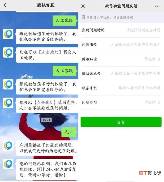 腾讯客服怎么转人工服务 腾讯没有人工客服