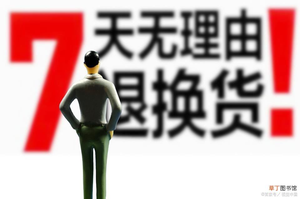 七天无理由退货规则有哪些 七天无理由退货规则是什么