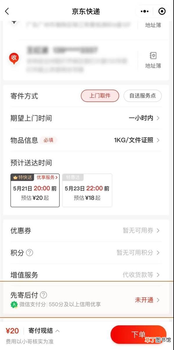 微信推出了“先寄后付”服务：快递小哥即拿即走不用等