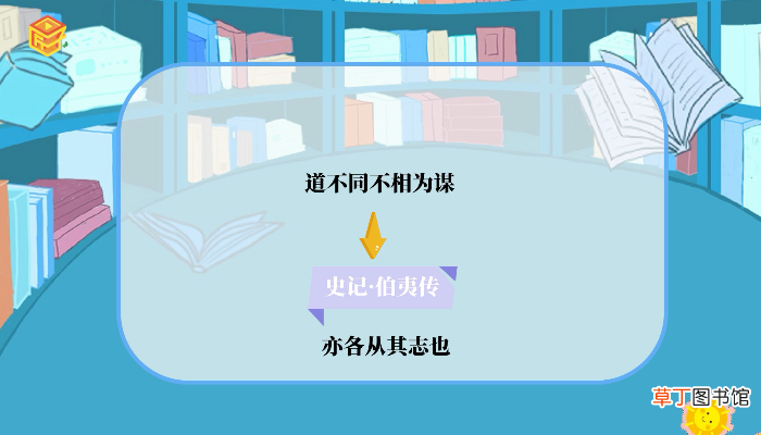 道不同不相为谋下一句