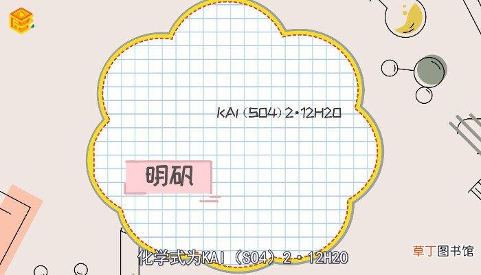 明矾是什么