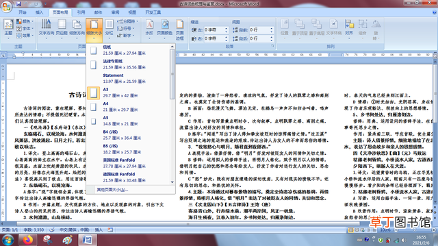 怎么排版文字word文档把A4换成A3 怎么排版文字word文档