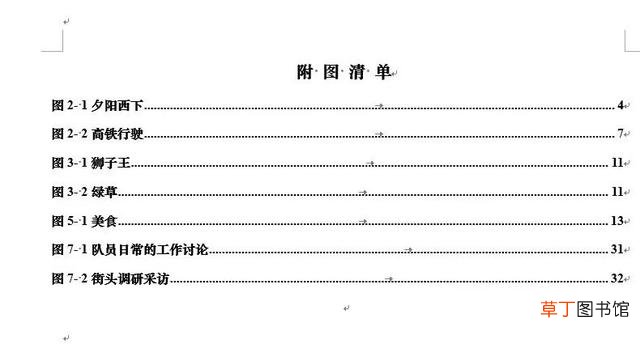 word怎么分节设置目录 word怎么分节