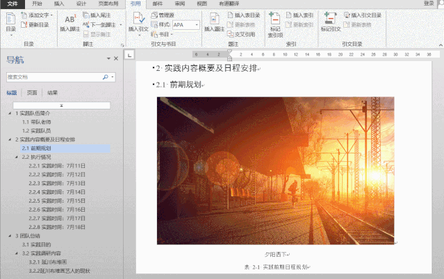 word怎么分节设置目录 word怎么分节