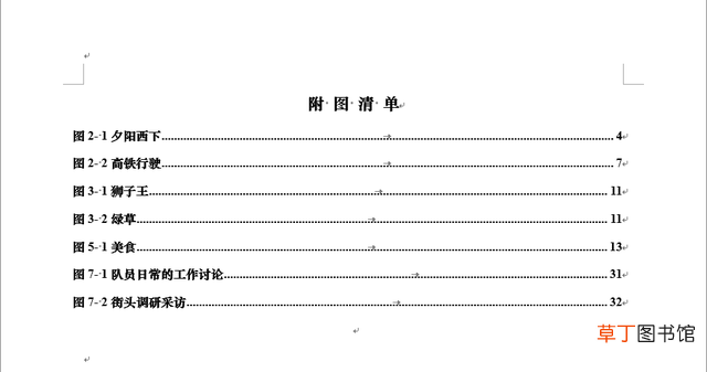 word怎么分节设置目录 word怎么分节