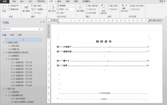 word怎么分节设置目录 word怎么分节