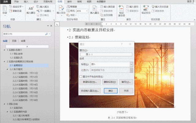 word怎么分节设置目录 word怎么分节