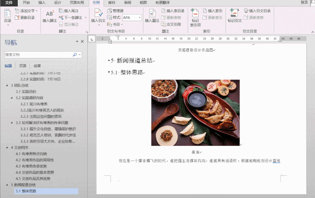 word怎么分节设置目录 word怎么分节