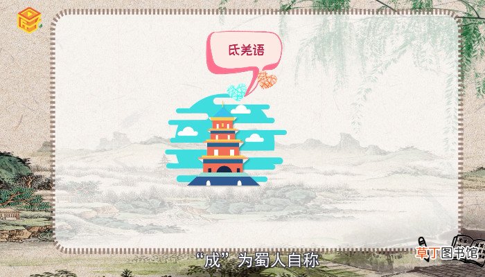 成都名字的由来