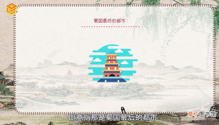 成都名字的由来