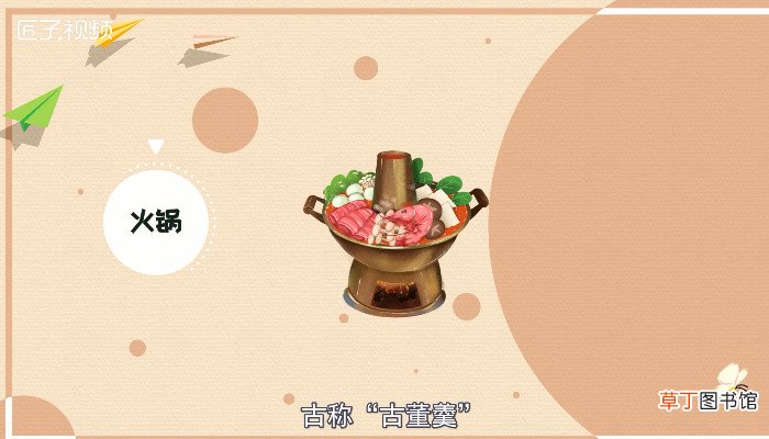 火锅的由来