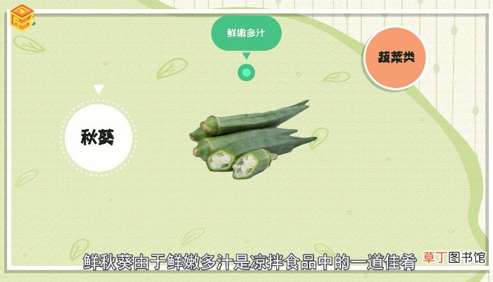 秋葵有毒吗