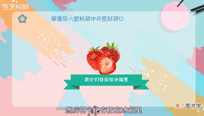 草莓吃不完如何保存