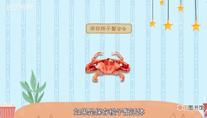 梭子蟹怎么保存