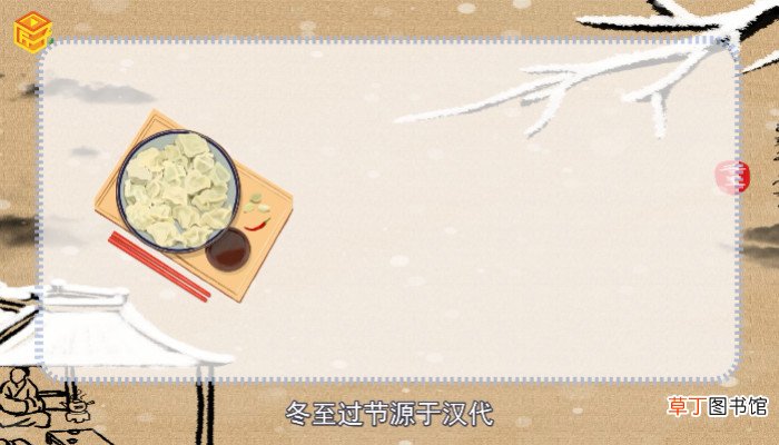 冬至的由来