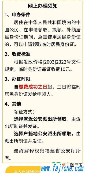 2021网上申请临时身份证怎么办理 网上申请临时身份证需要多长时间