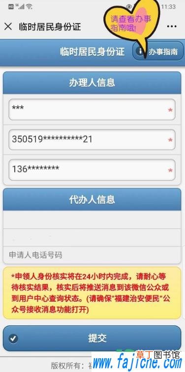 2021网上申请临时身份证怎么办理 网上申请临时身份证需要多长时间
