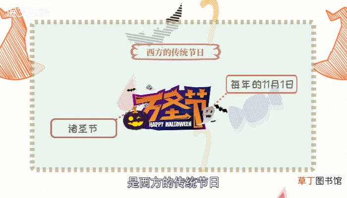 万圣节的习俗
