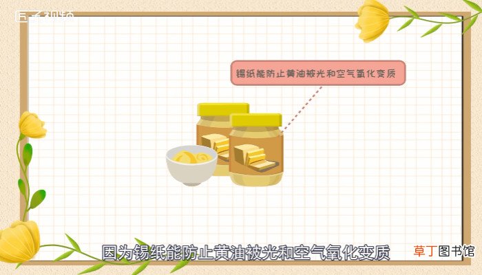 黄油怎么保存