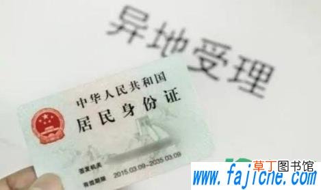 身份证过期了异地补办去公安局还是派出所 身份证过期了异地补办需要什么材料