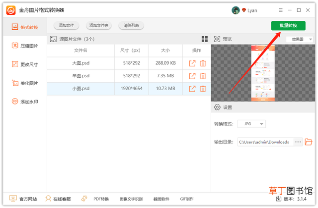 照片修改格式 ps保存图片格式