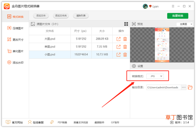 照片修改格式 ps保存图片格式