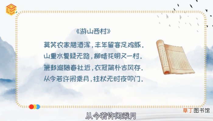 柳暗花明又一村上一句