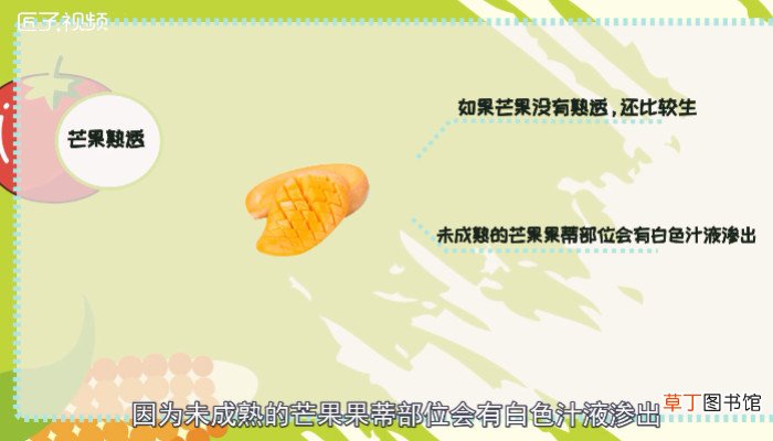 生芒果能吃吗
