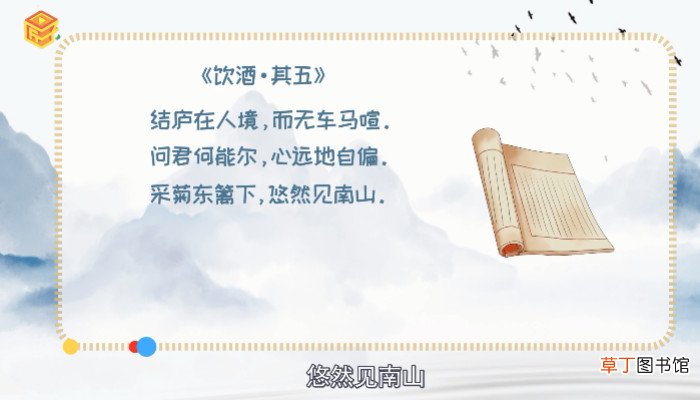 悠然见南山的上一句