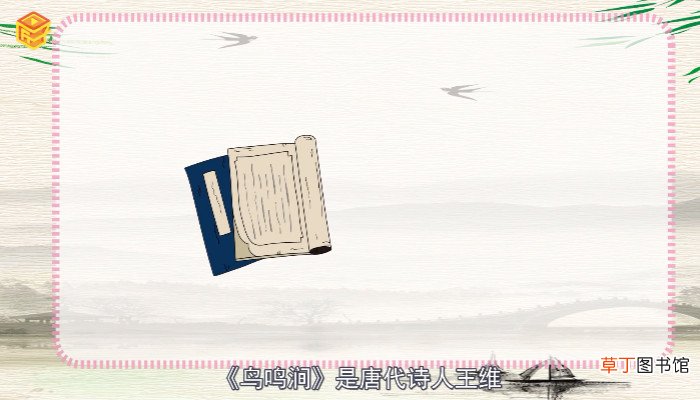 鸟鸣涧的意思