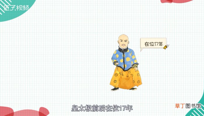 皇太极是谁