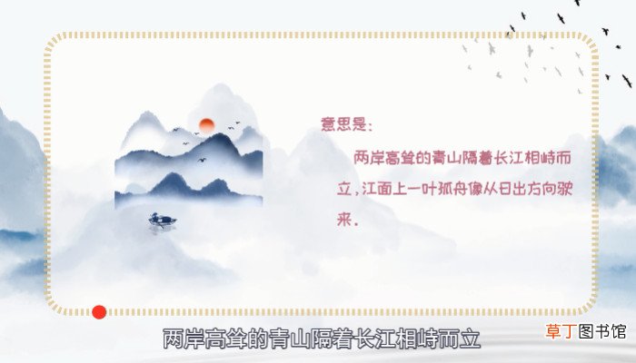 两岸青山相对出下一句